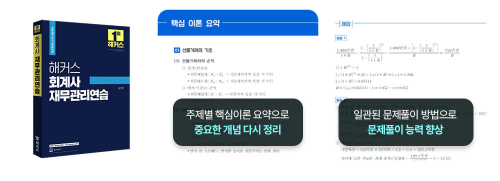 해커스 회계사 교재