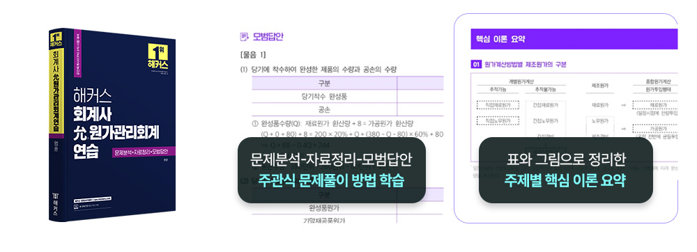 해커스 회계사 교재