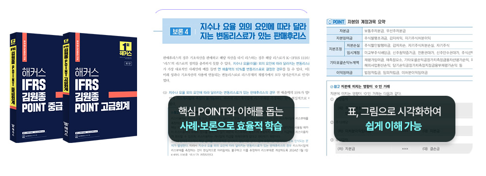 해커스 회계사 교재