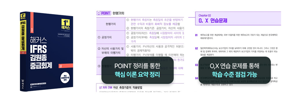 해커스 회계사 교재