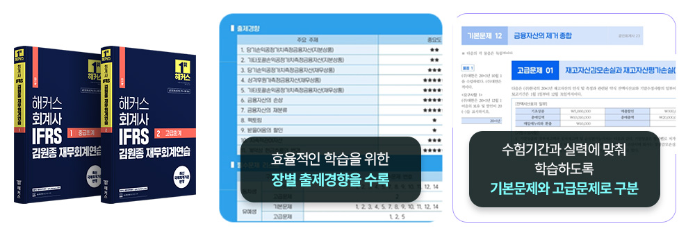 해커스 회계사 교재