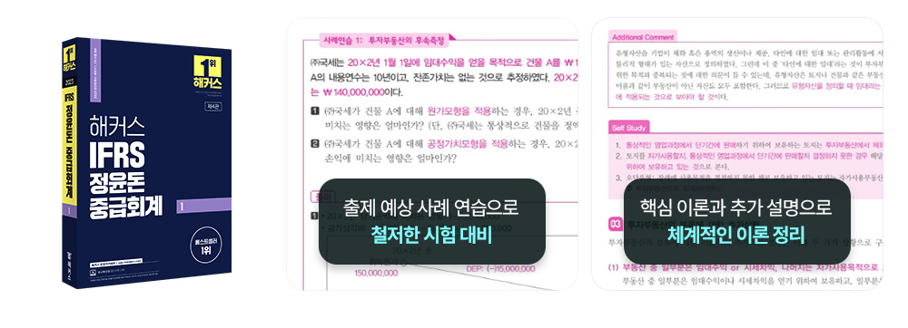 해커스 회계사 교재