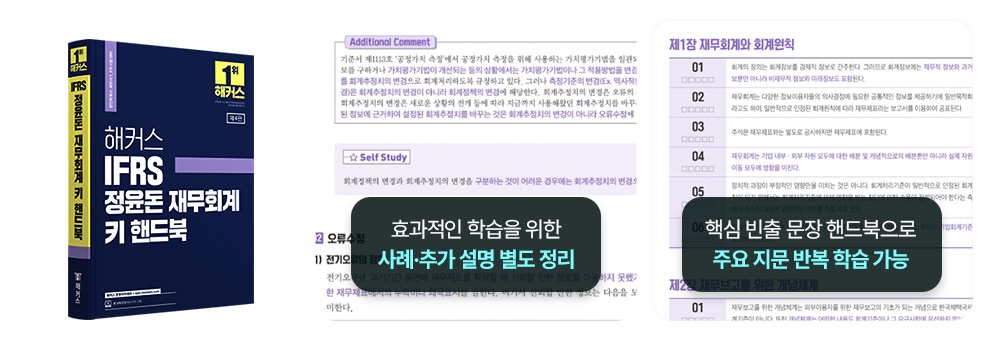 해커스 회계사 교재