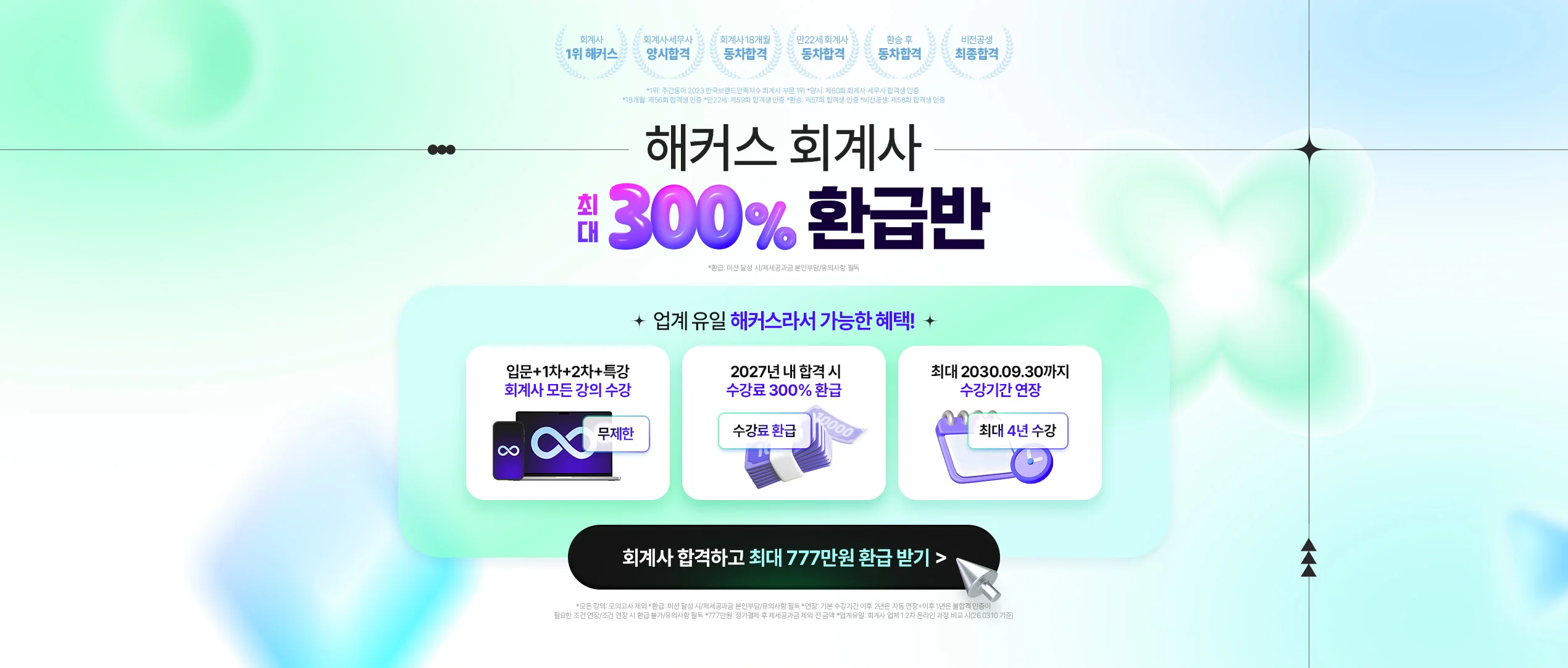 해커스 회계사 환급반