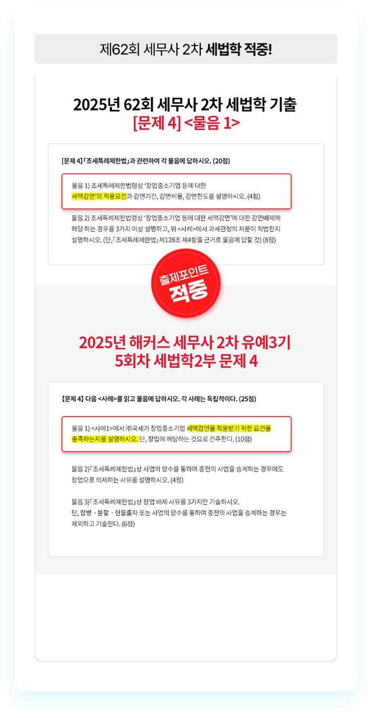 해커스 경영 이미지