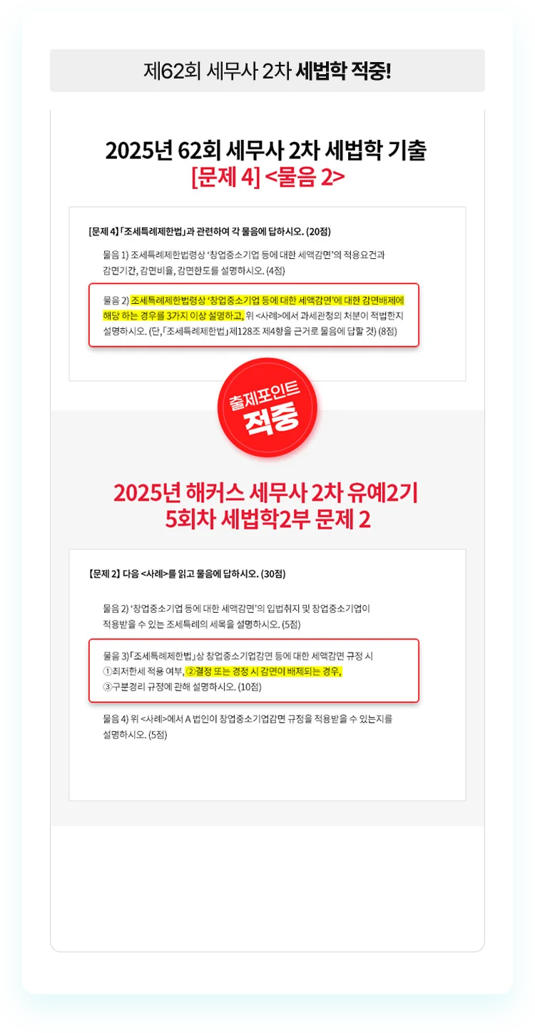 해커스 경영 이미지