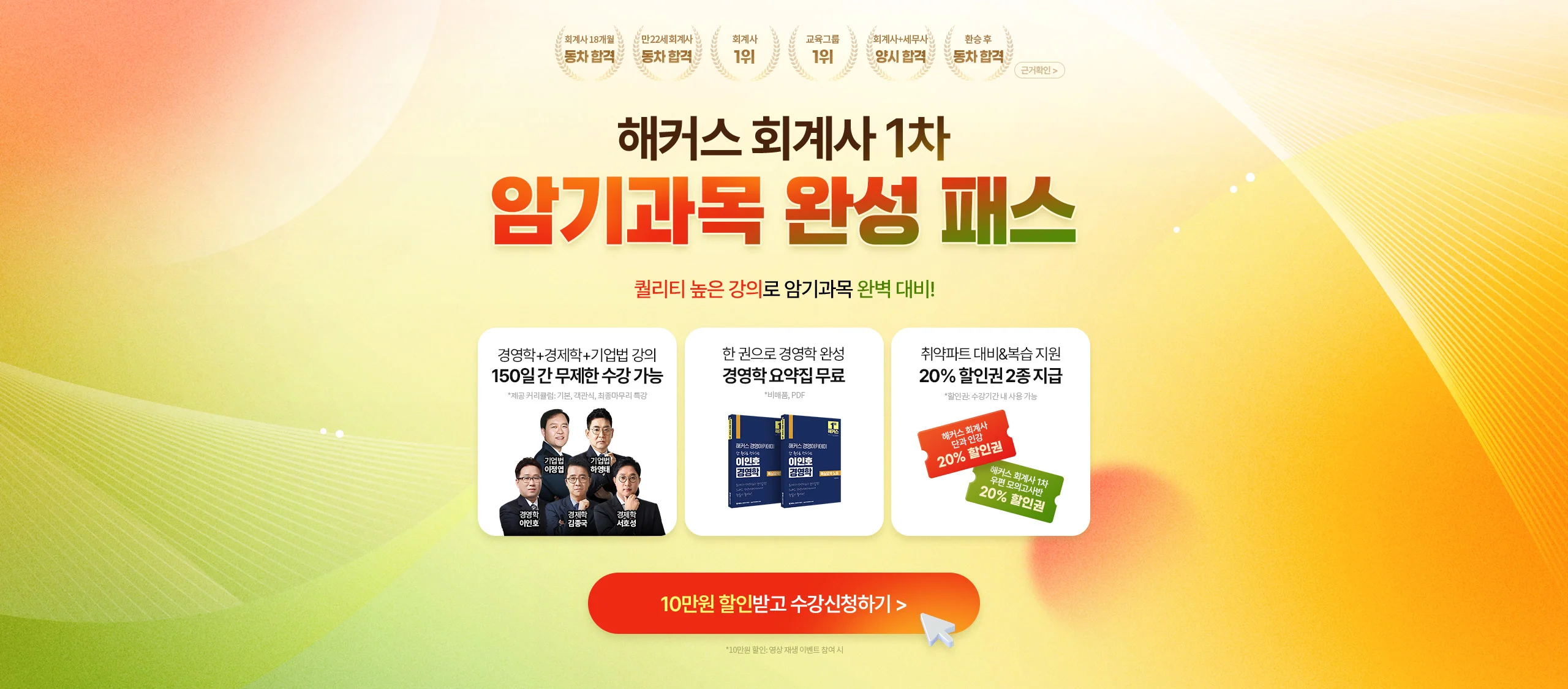 해커스 회계사 암기과목 완성 패스