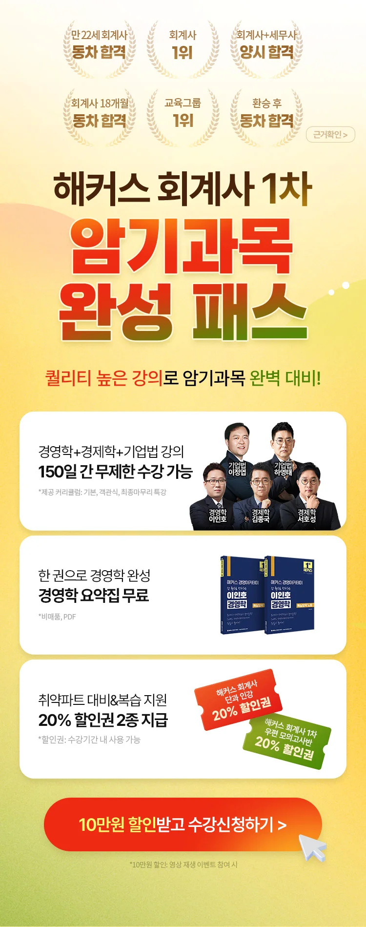 해커스 회계사 암기과목 완성 패스