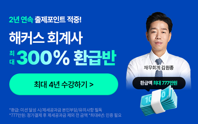 해커스 경영 이미지