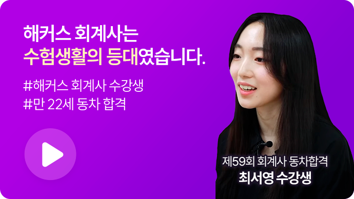 해커스 영상 썸네일