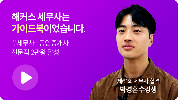 해커스 영상 썸네일