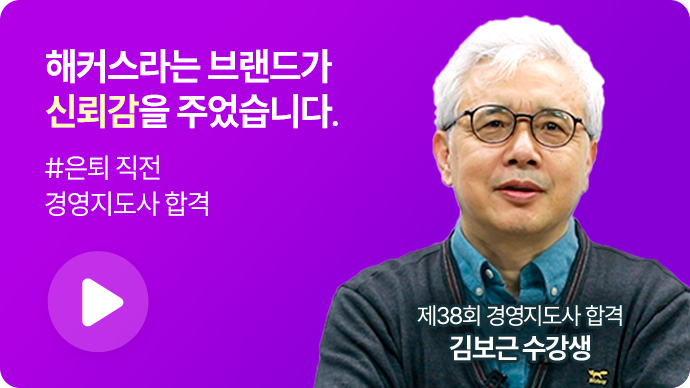 해커스 영상 썸네일