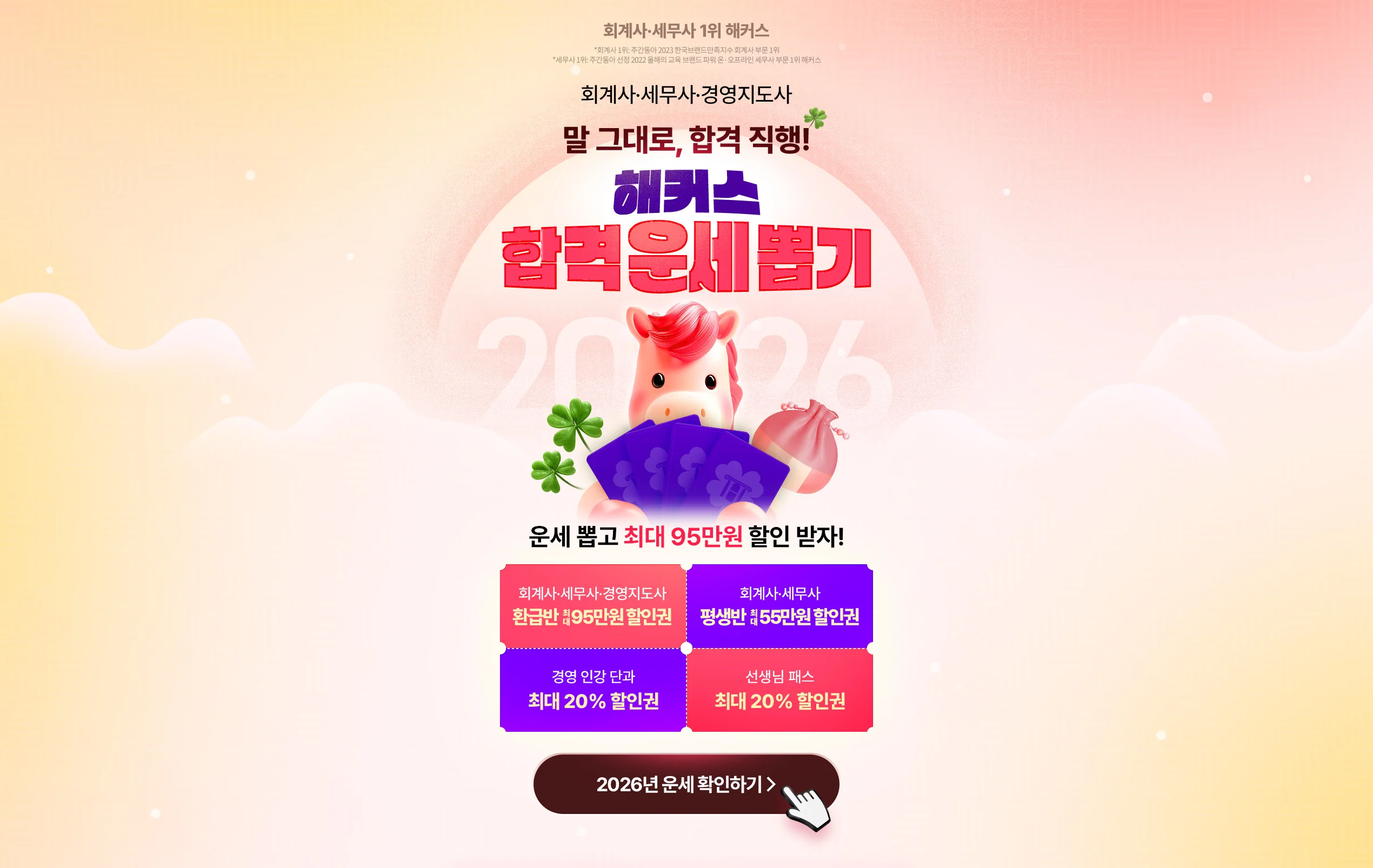 합격 운세 뽑기 메인