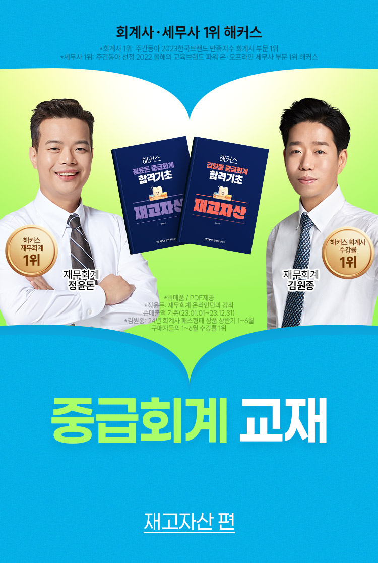 중급회계 재고자산 체험판 무료배포