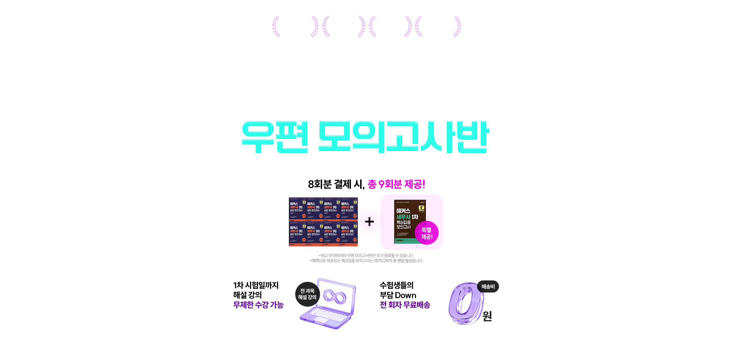 해커스 세무사 1차 우편 모의고사반