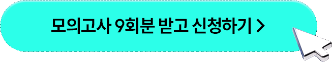 해커스 세무사 1차 우편 모의고사반
