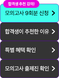 해커스 세무사 1차 우편 모의고사반 배너