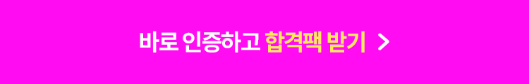 해커스 세무사 원서접수 이벤트