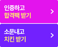 해커스 세무사 원서접수 이벤트