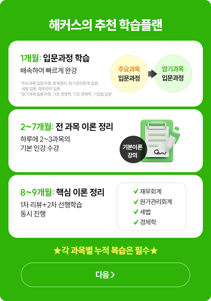 해커스 회계사 1차 100% 환급반