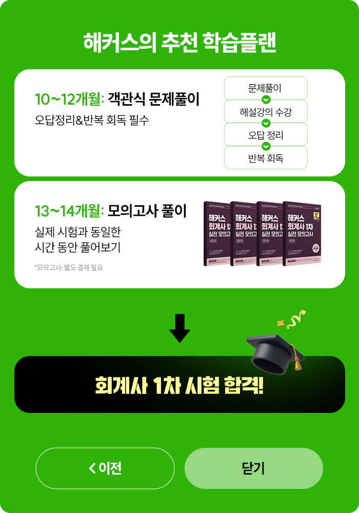 해커스 회계사 1차 100% 환급반