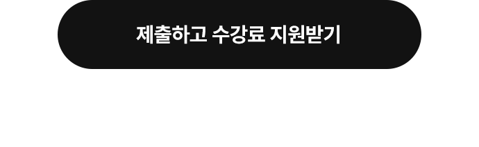 해커스 세무사 200% 환급반