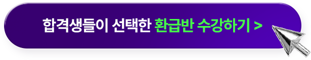 환급반 혜택 보기