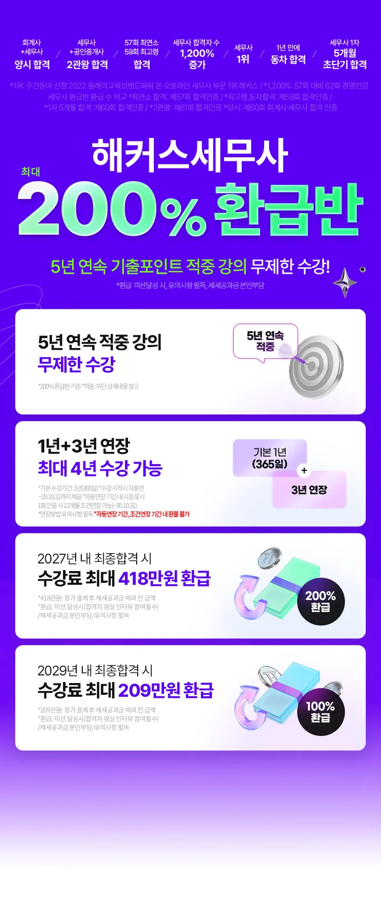 해커스 세무사 200% 환급반 메인