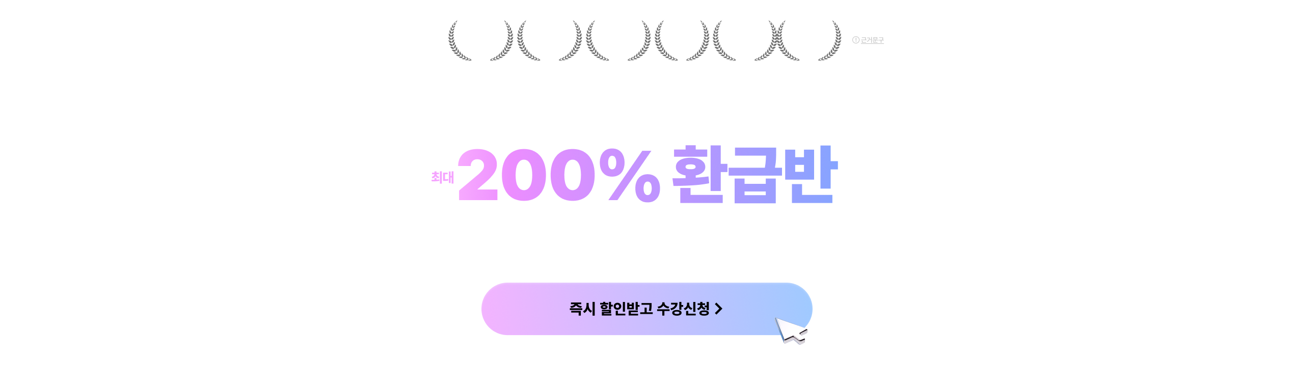 해커스 세무사 200% 환급반 메인