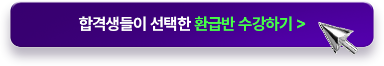 환급반 혜택 보기