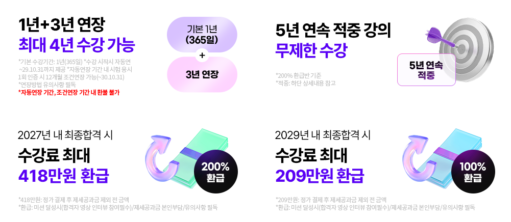 해커스 세무사 200% 환급반 메인