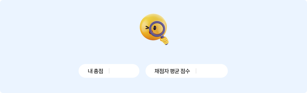 (채점 후)분석 리포트