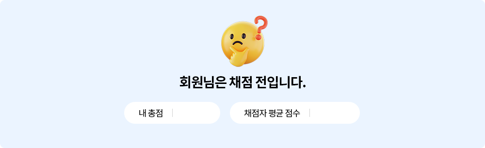 (채점 전)분석 리포트