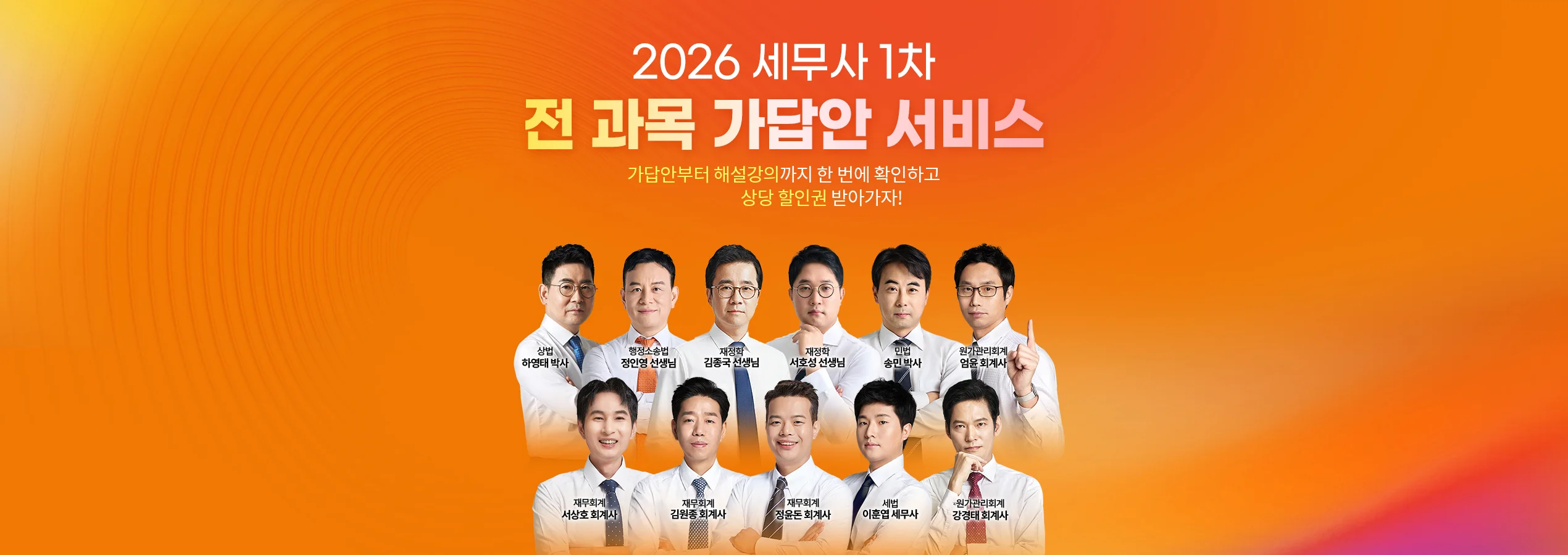 해커스 세무사 1차 전 과목 가답안 서비스