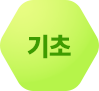 회계사 세무사 무료 레벨테스트