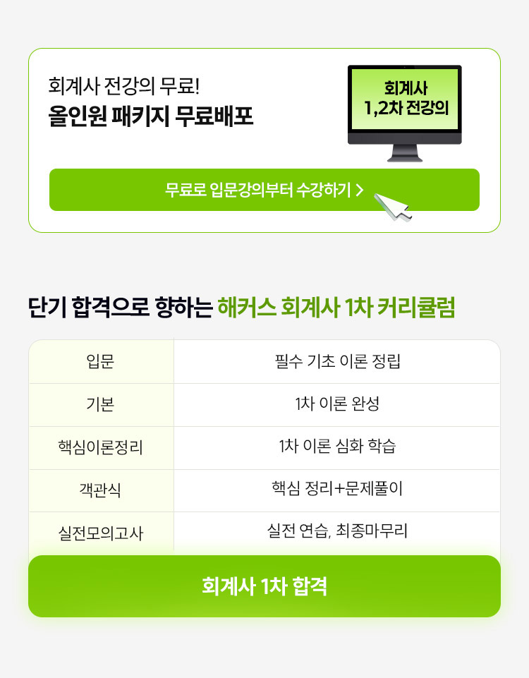 회계사 기초 레벨 추천 과정