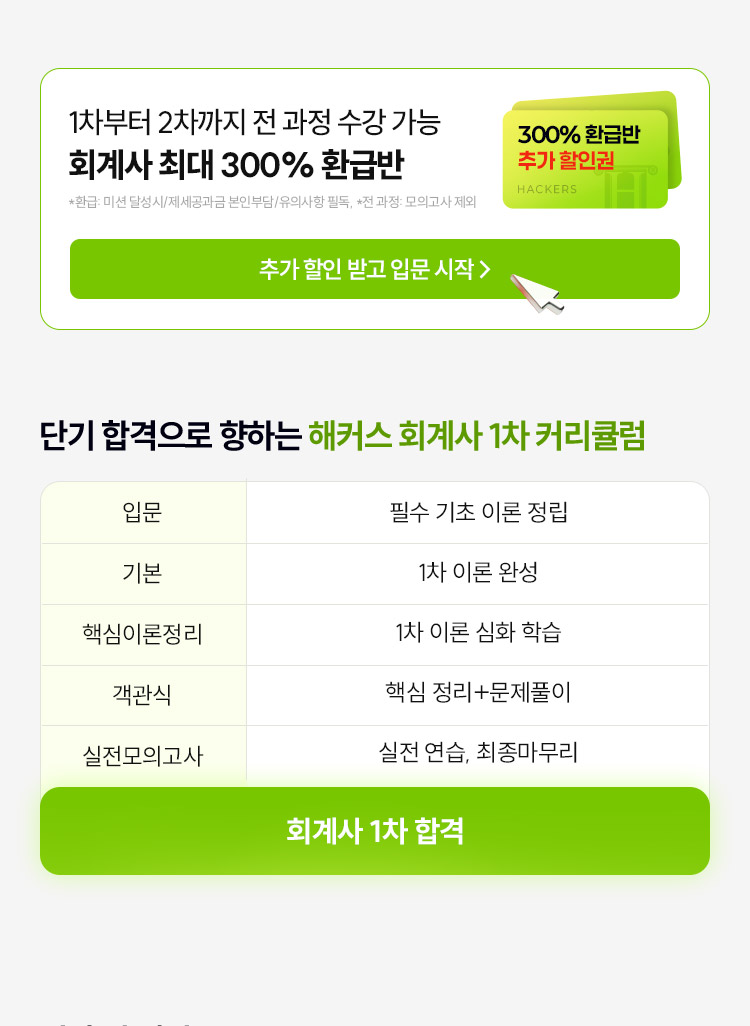 회계사 실전 레벨 추천 과정