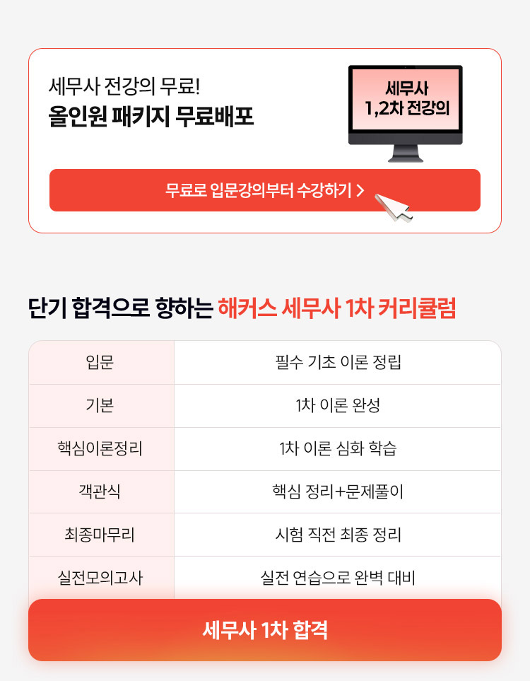 세무사 기초 레벨 추천 과정