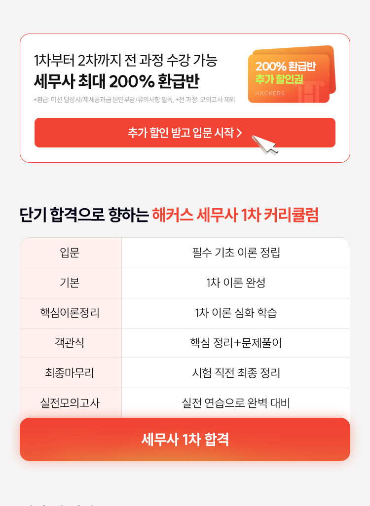 세무사 실전 레벨 추천 과정