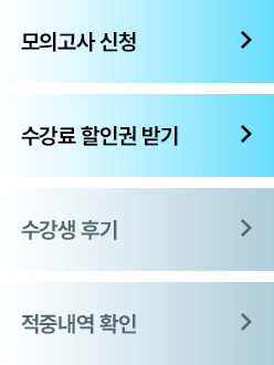 해커스 세무사 2차 온라인 유예모의고사
