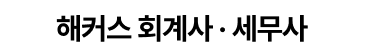 해커스 2026 여름방학 회계원리 공부인증 챌린지