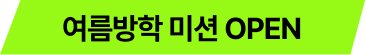 해커스 2026 여름방학 회계원리 공부인증 챌린지