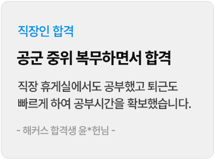 해커스 세무사 2차 세법학 FINAL+판례세법 특강