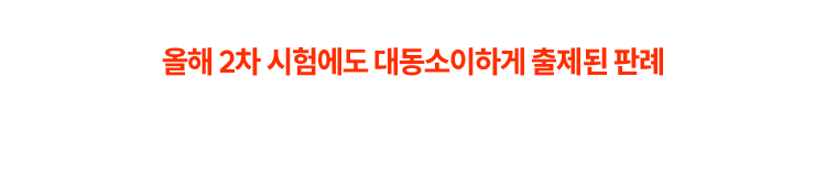해커스 세무사 2차 세법학 FINAL+판례세법 특강