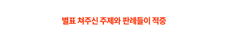 해커스 세무사 2차 세법학 FINAL+판례세법 특강