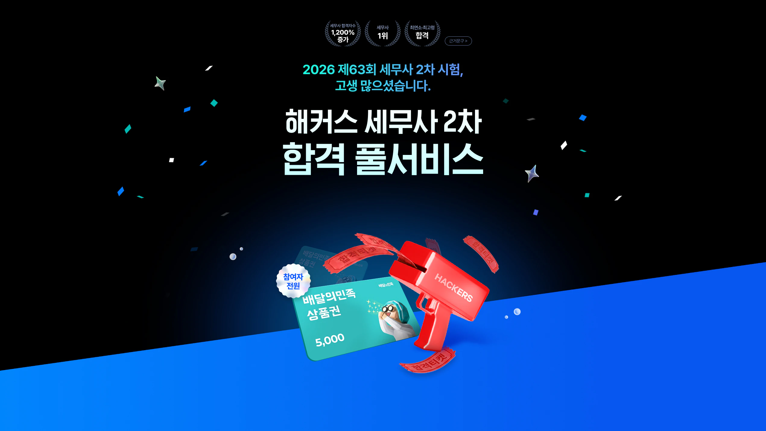 2026 세무사 2차 합격 풀서비스