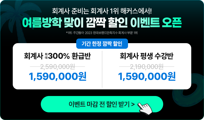 해커스 회계사 객관식반 메인