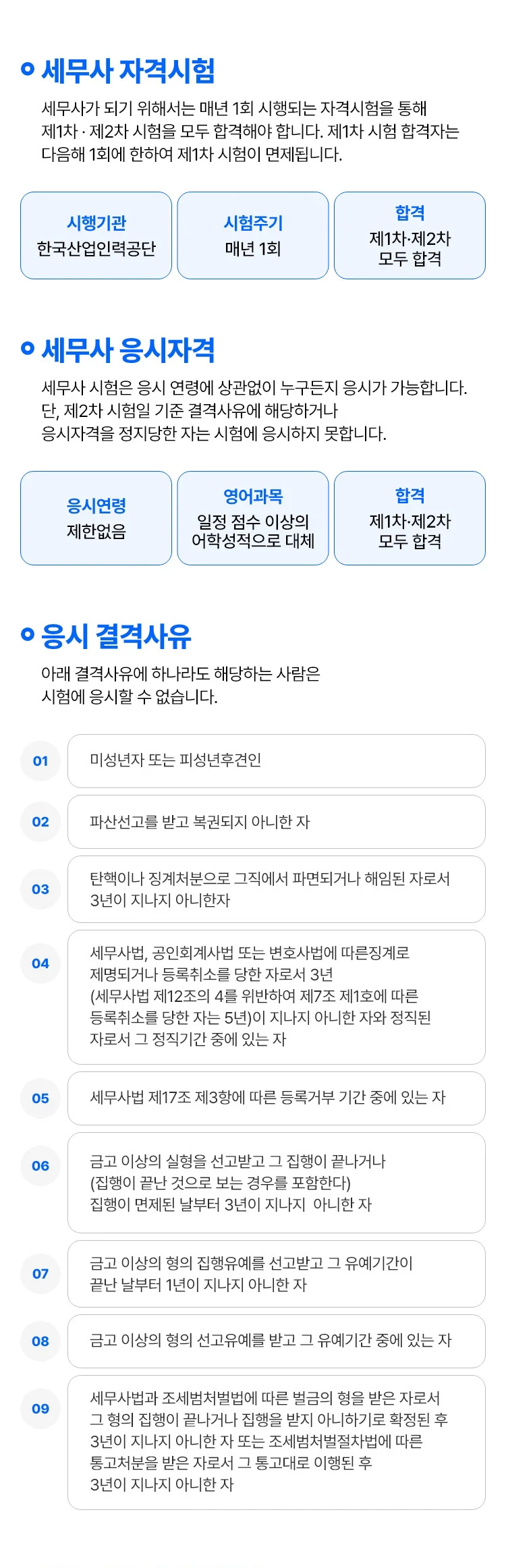 자격시험 및 응시자격