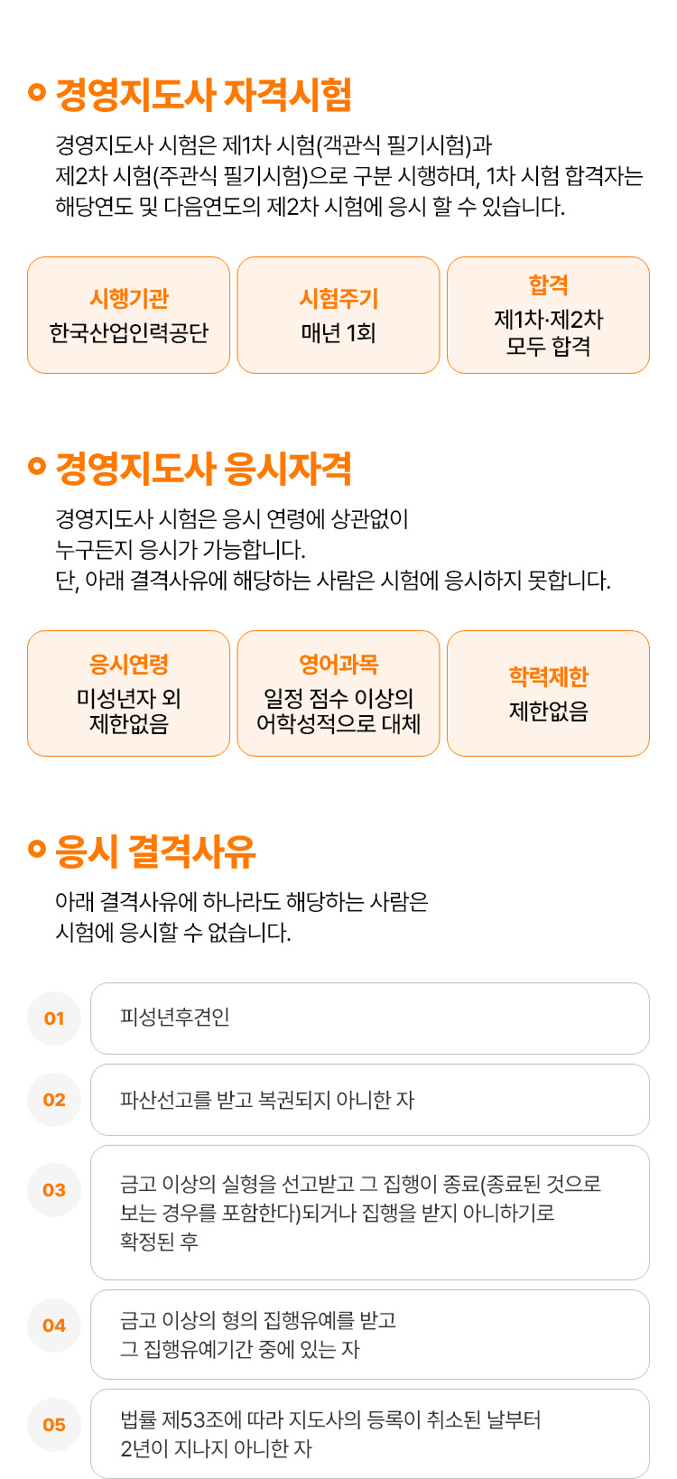 자격시험 및 응시자격