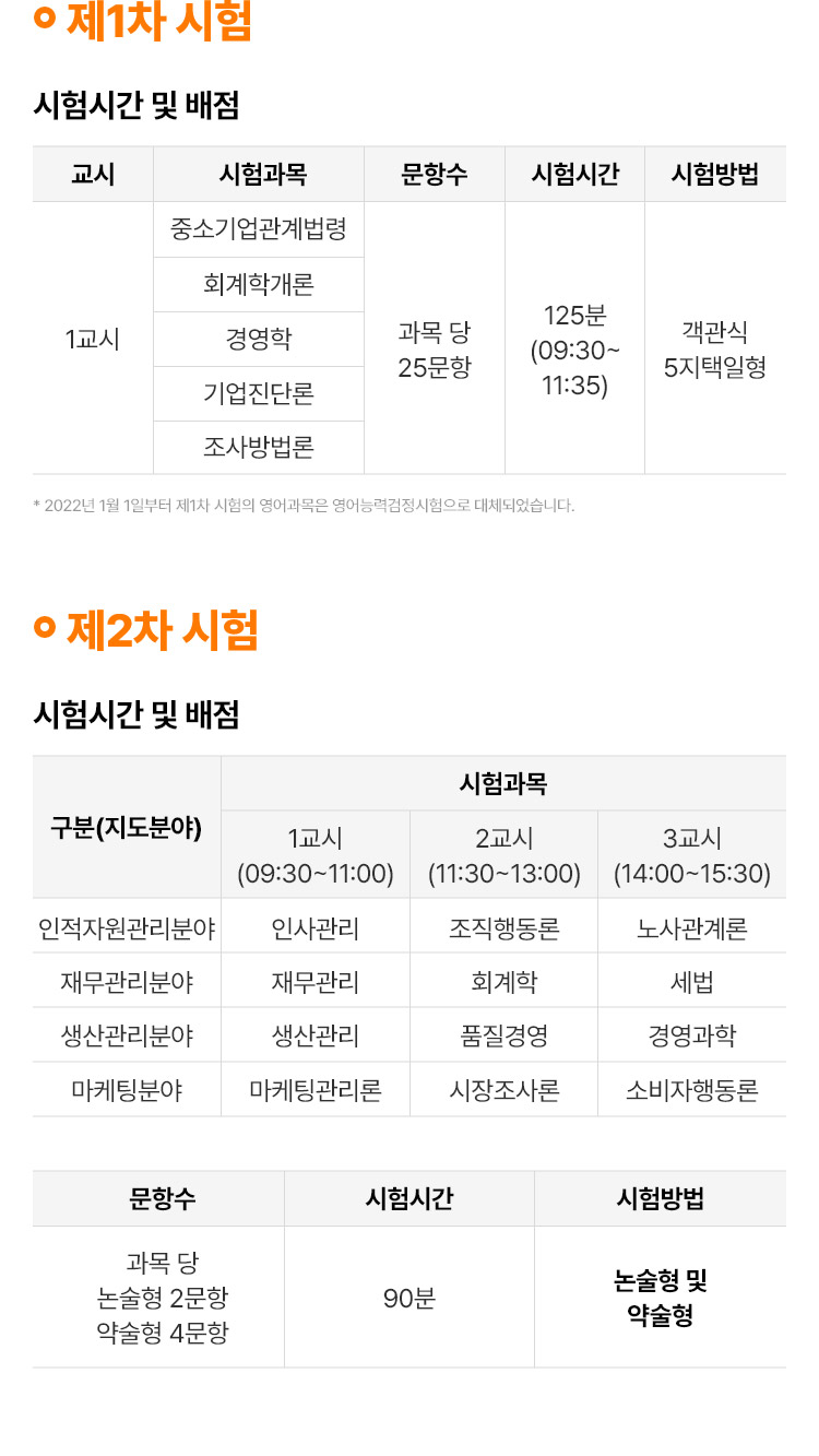 시험일정 및 과목